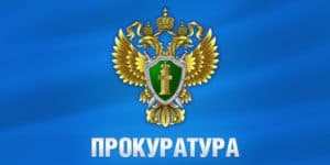 Прокурор Курчалоевского района проверил исполнение законов.